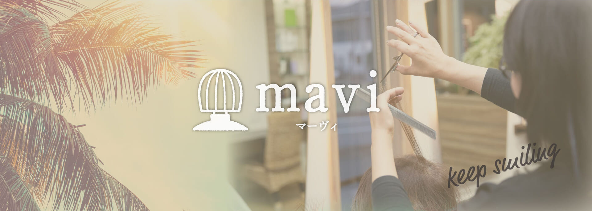 熊谷市の美容室｜MAVI（マーヴィ）